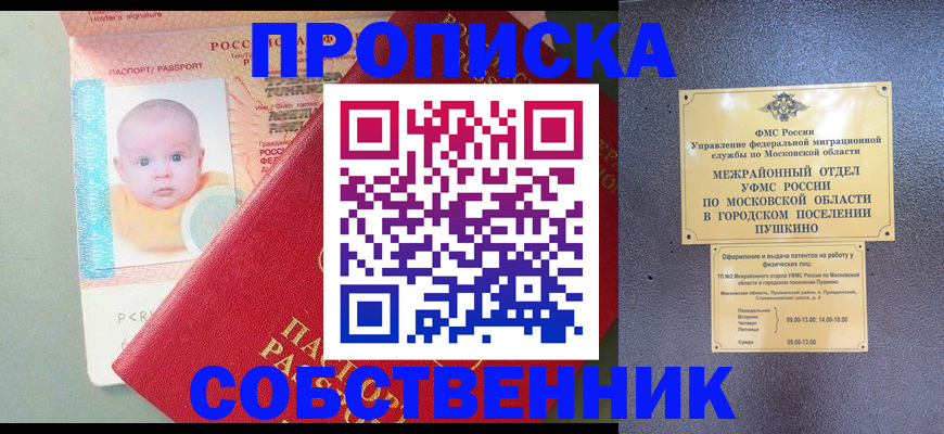 временная регистрация в Омутнинске